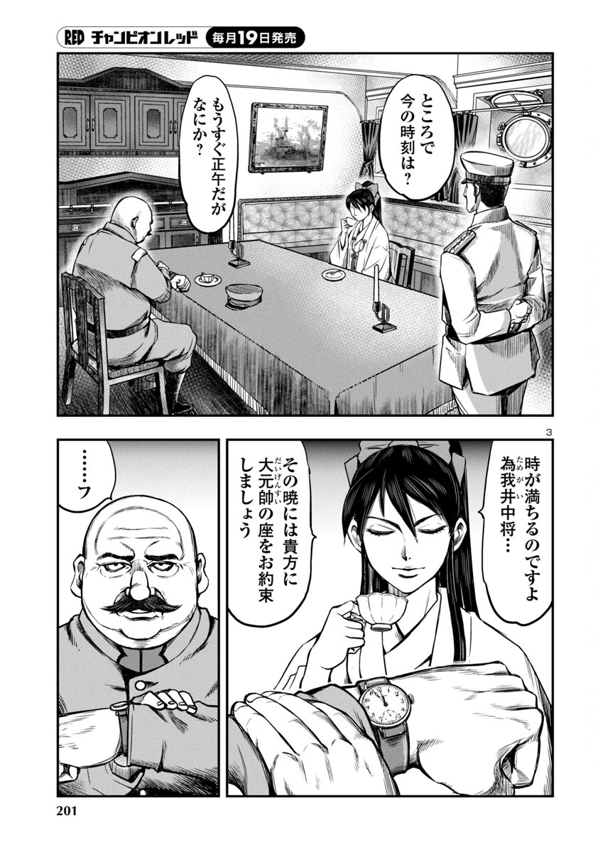 黄金バット(山根和俊) 第16話 - Page 3