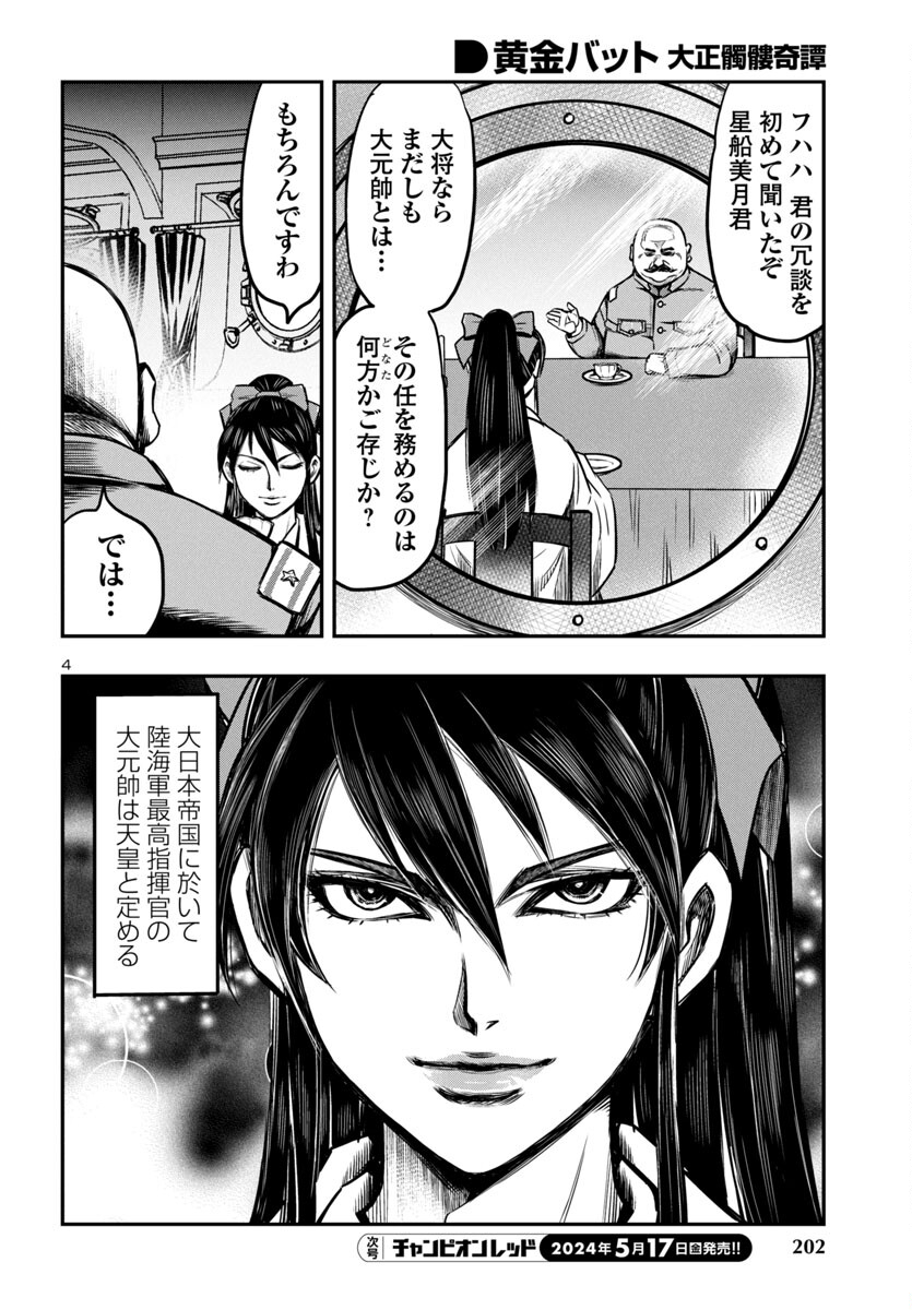 黄金バット(山根和俊) 第16話 - Page 5