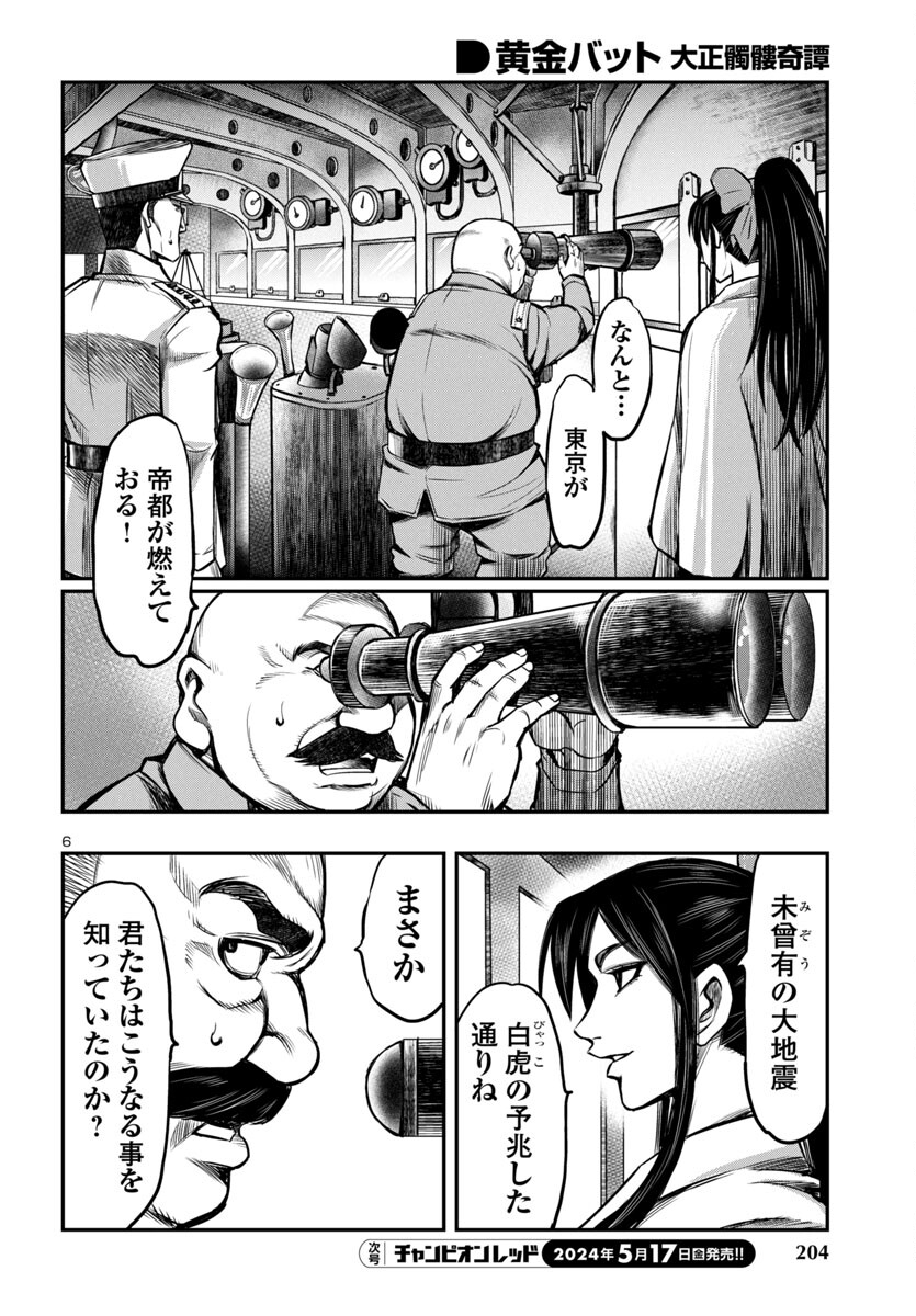 黄金バット(山根和俊) 第16話 - Page 6