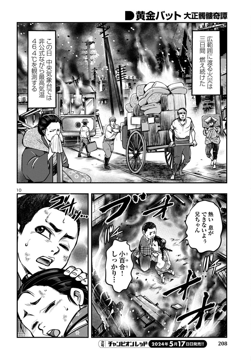 黄金バット(山根和俊) 第16話 - Page 11