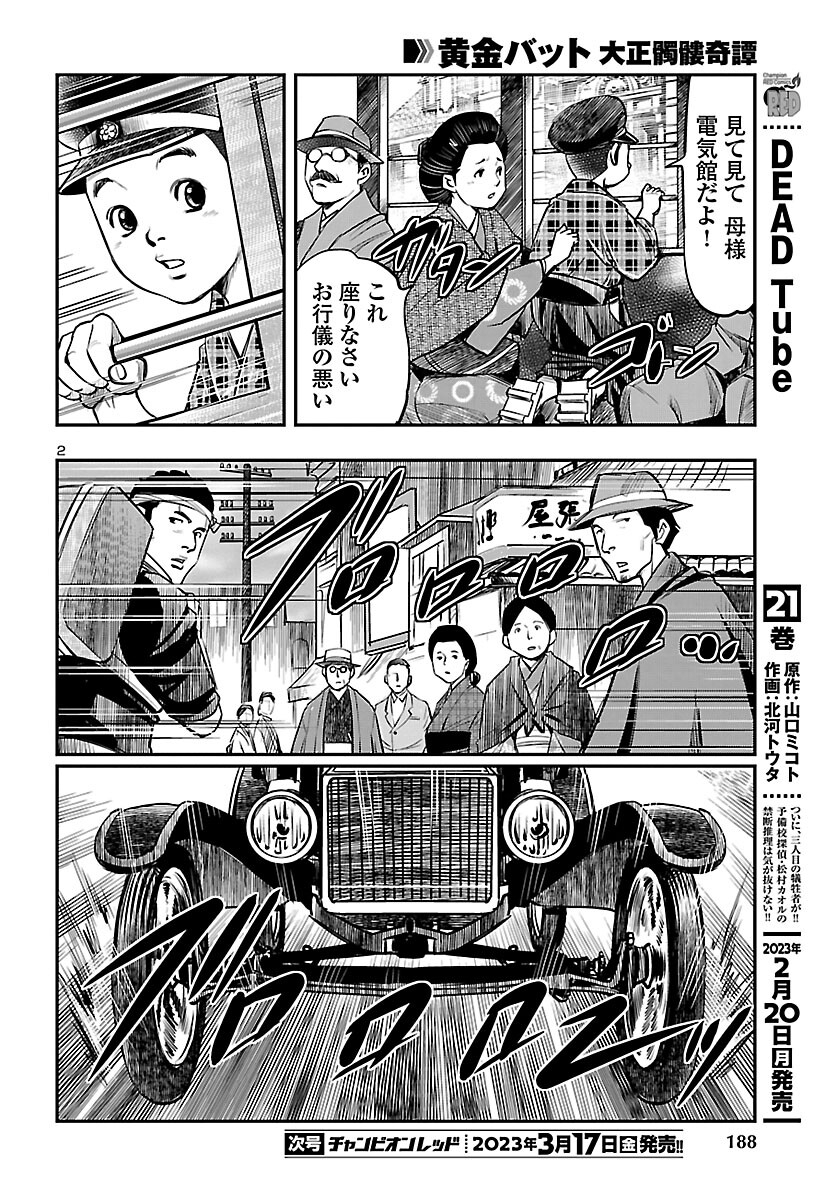 黄金バット(山根和俊) 第3話 - Page 2