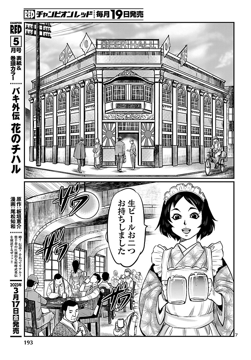 黄金バット(山根和俊) 第3話 - Page 7