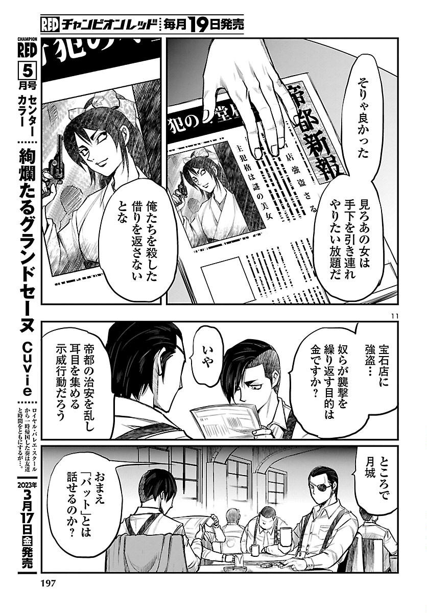 黄金バット(山根和俊) 第3話 - Page 11