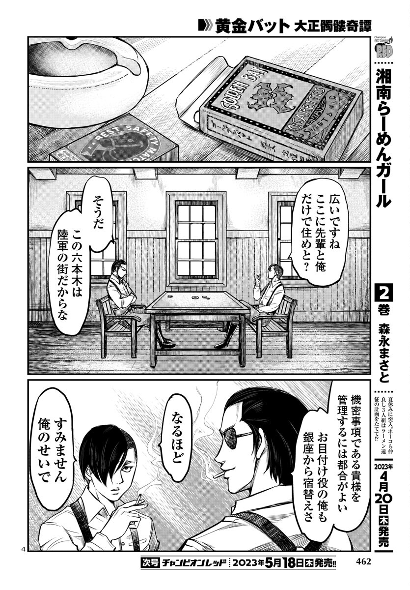 黄金バット(山根和俊) 第5話 - Page 4