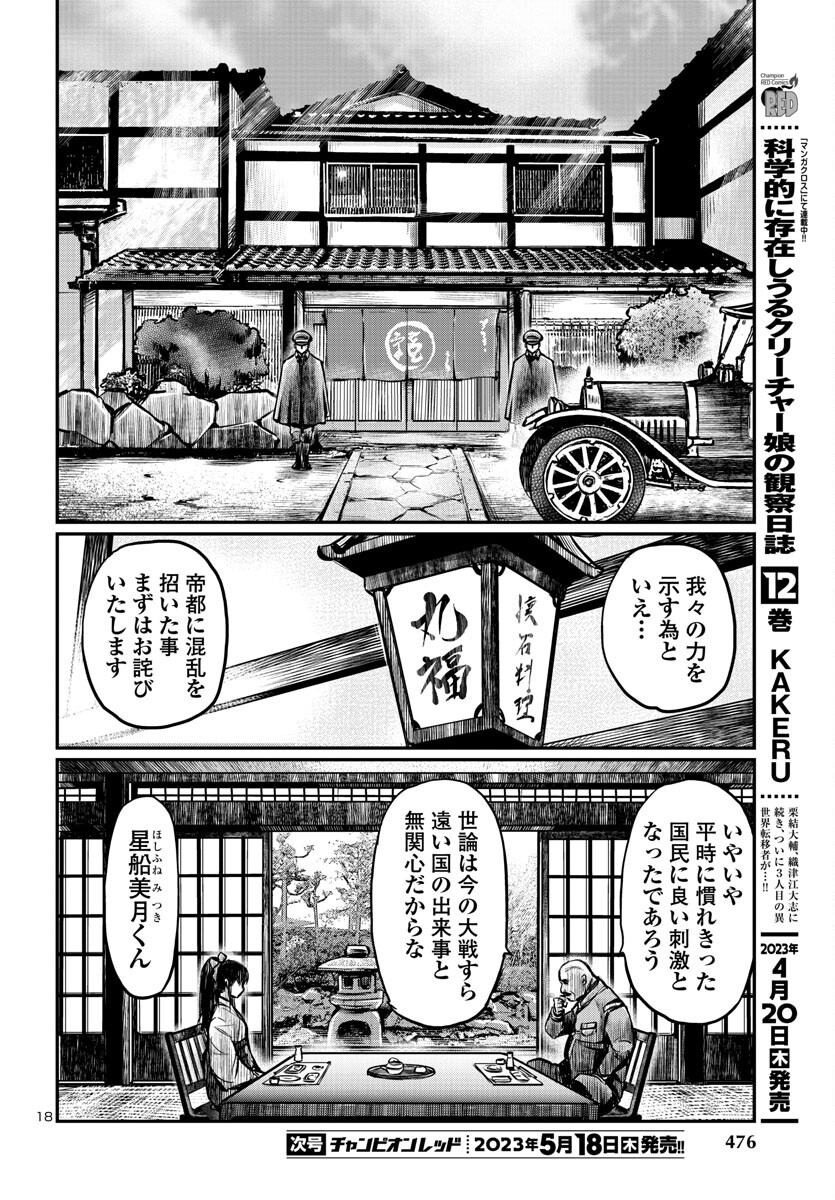 黄金バット(山根和俊) 第5話 - Page 18