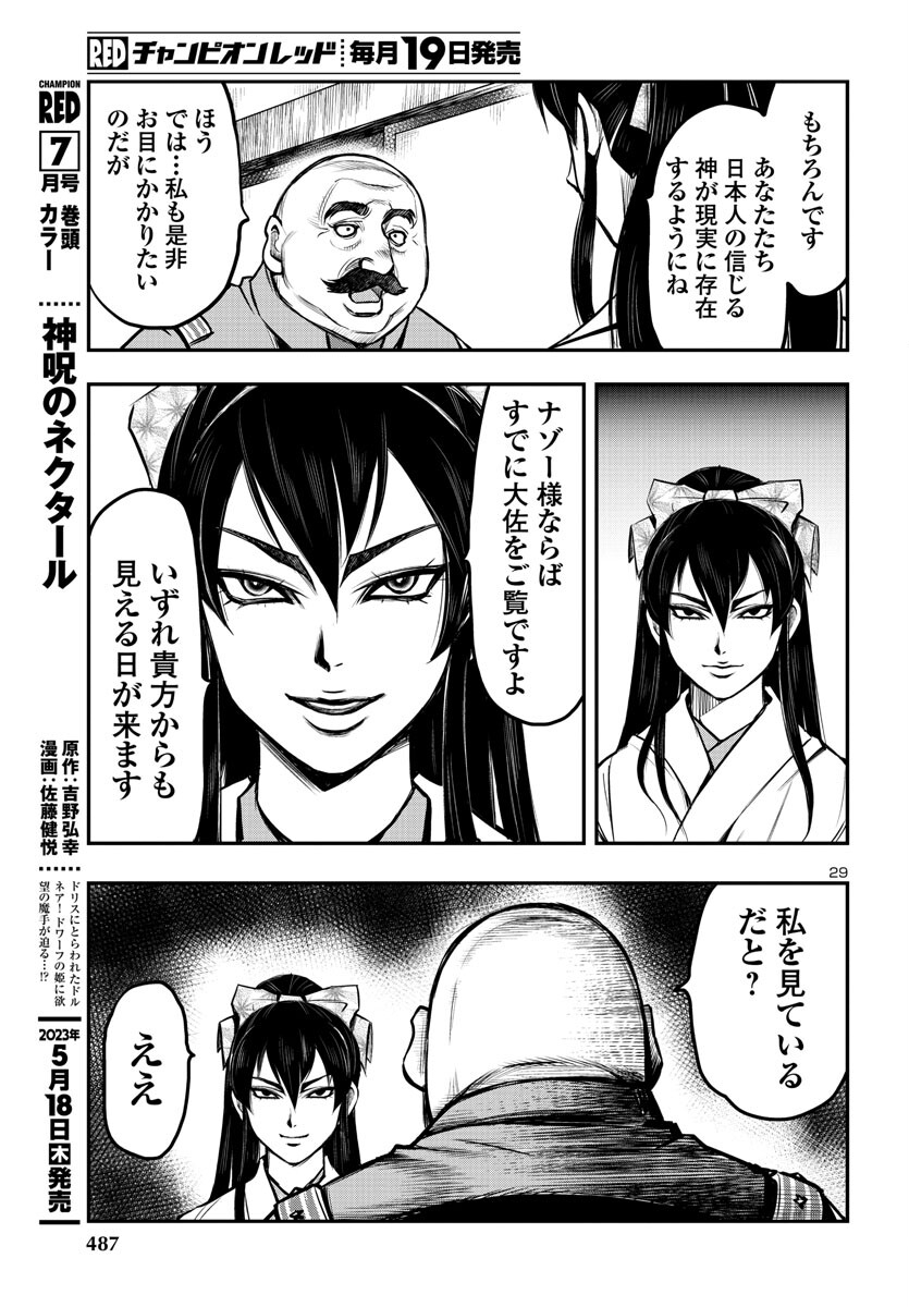 黄金バット(山根和俊) 第5話 - Page 29