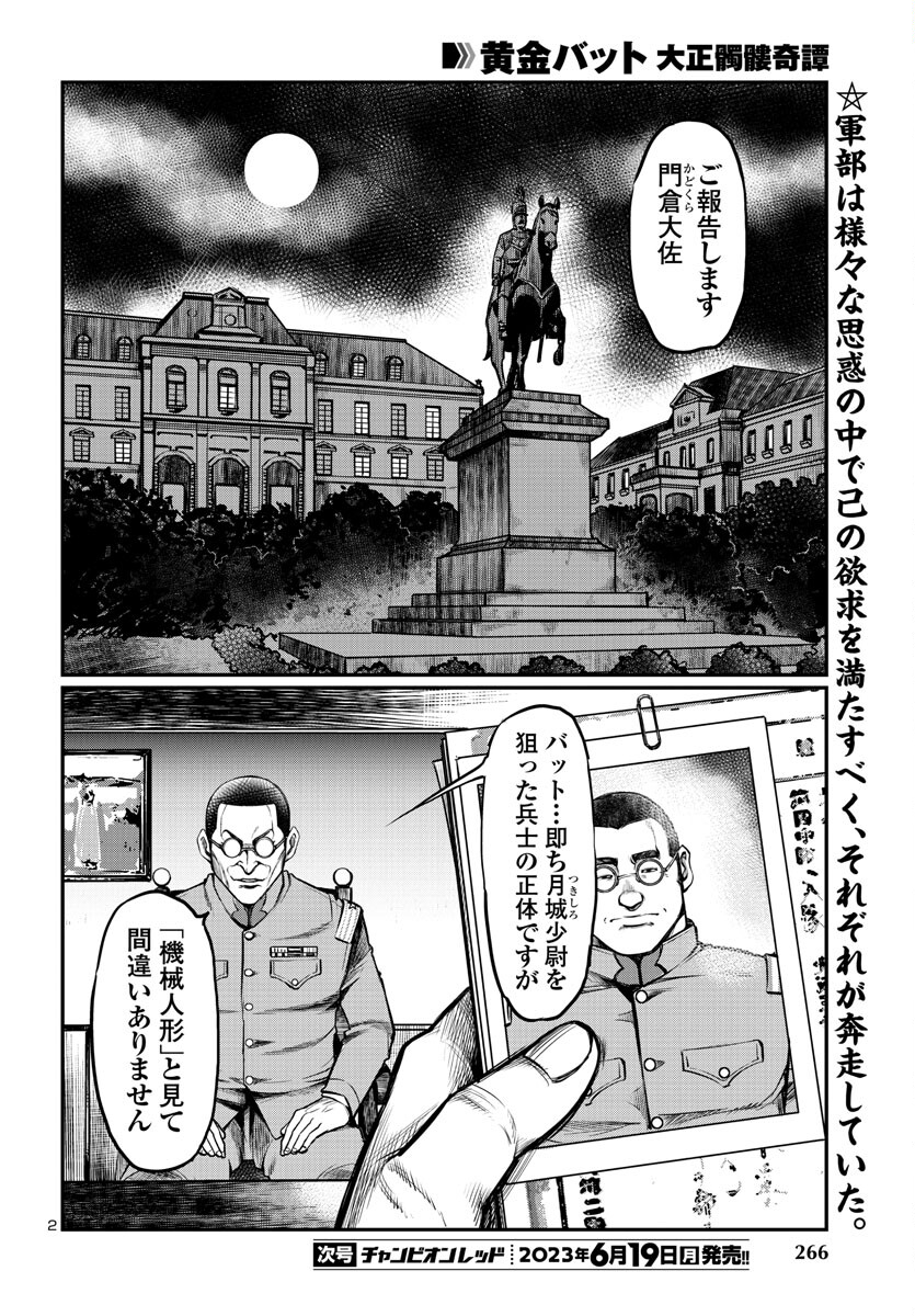 黄金バット(山根和俊) 第6話 - Page 2