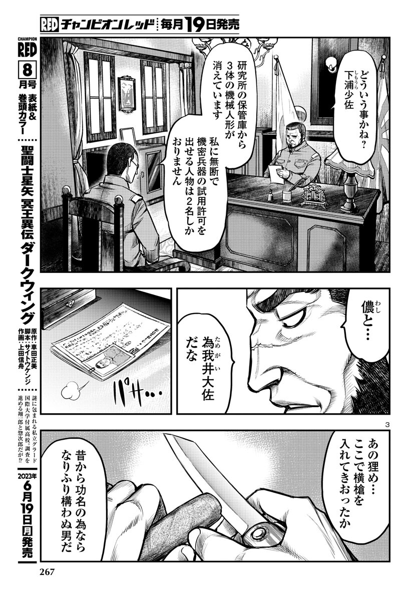 黄金バット(山根和俊) 第6話 - Page 3