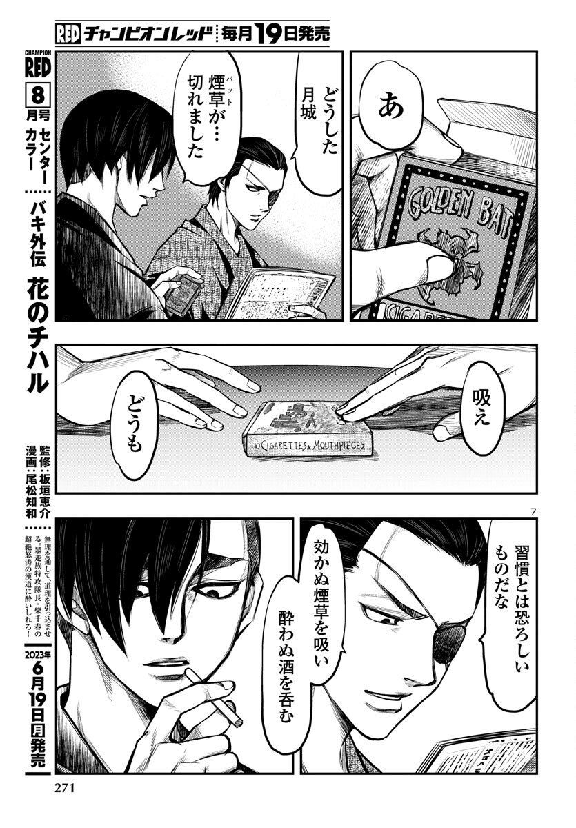 黄金バット(山根和俊) 第6話 - Page 7