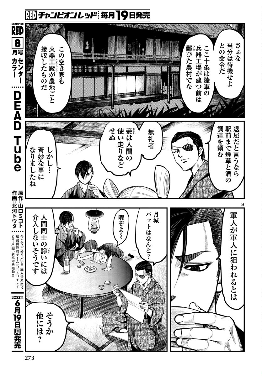 黄金バット(山根和俊) 第6話 - Page 9