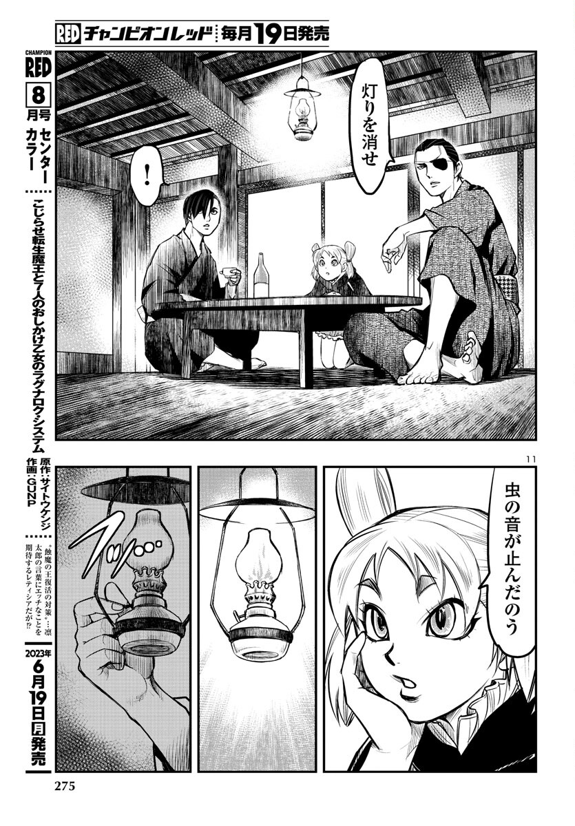 黄金バット(山根和俊) 第6話 - Page 11