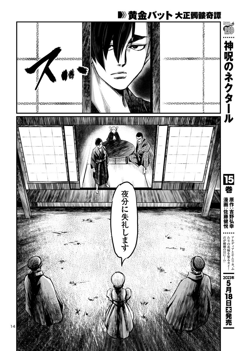 黄金バット(山根和俊) 第6話 - Page 14