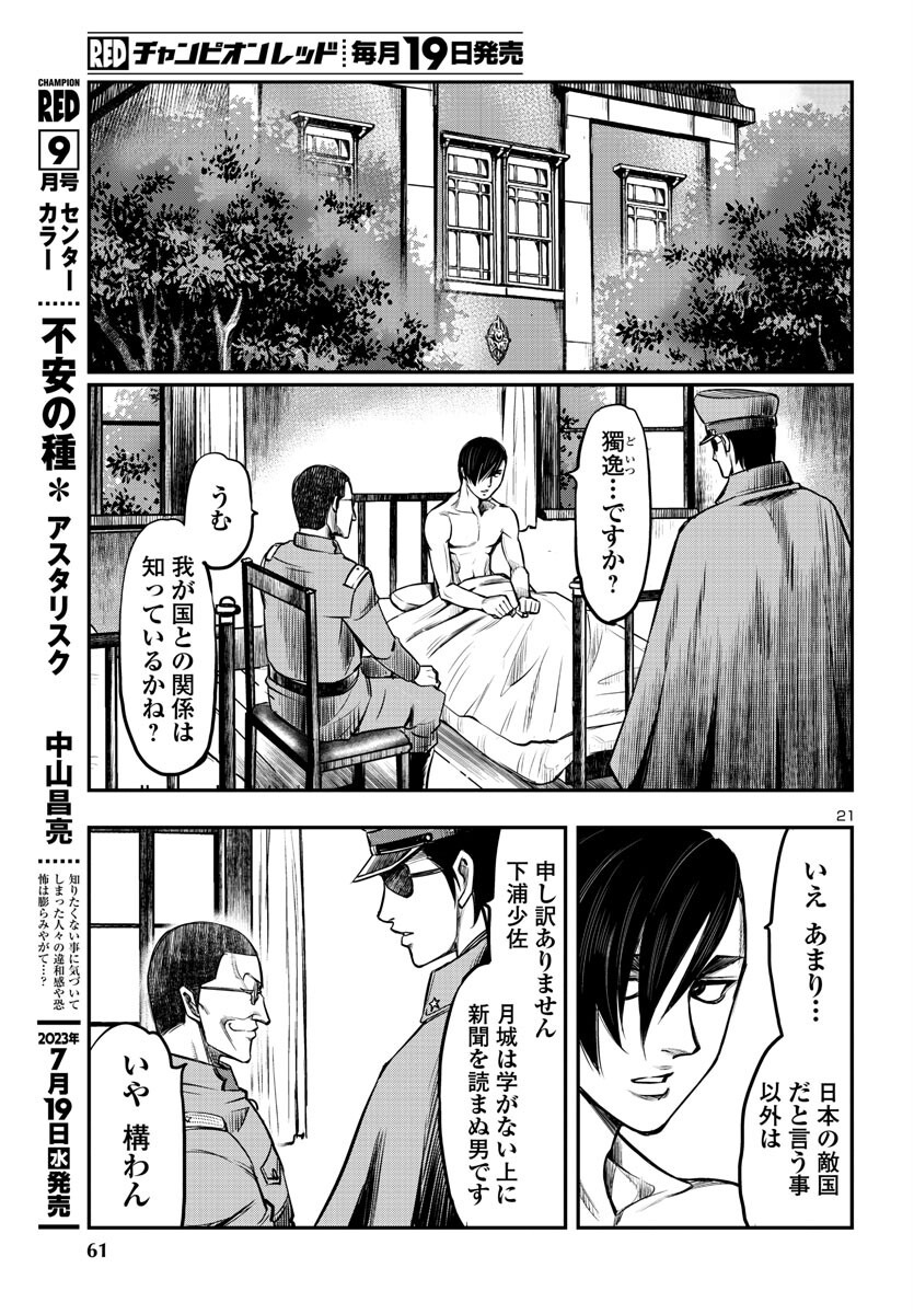 黄金バット(山根和俊) 第7話 - Page 21