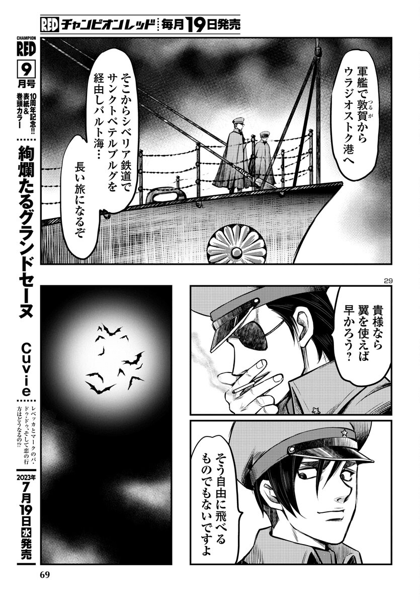 黄金バット(山根和俊) 第7話 - Page 29