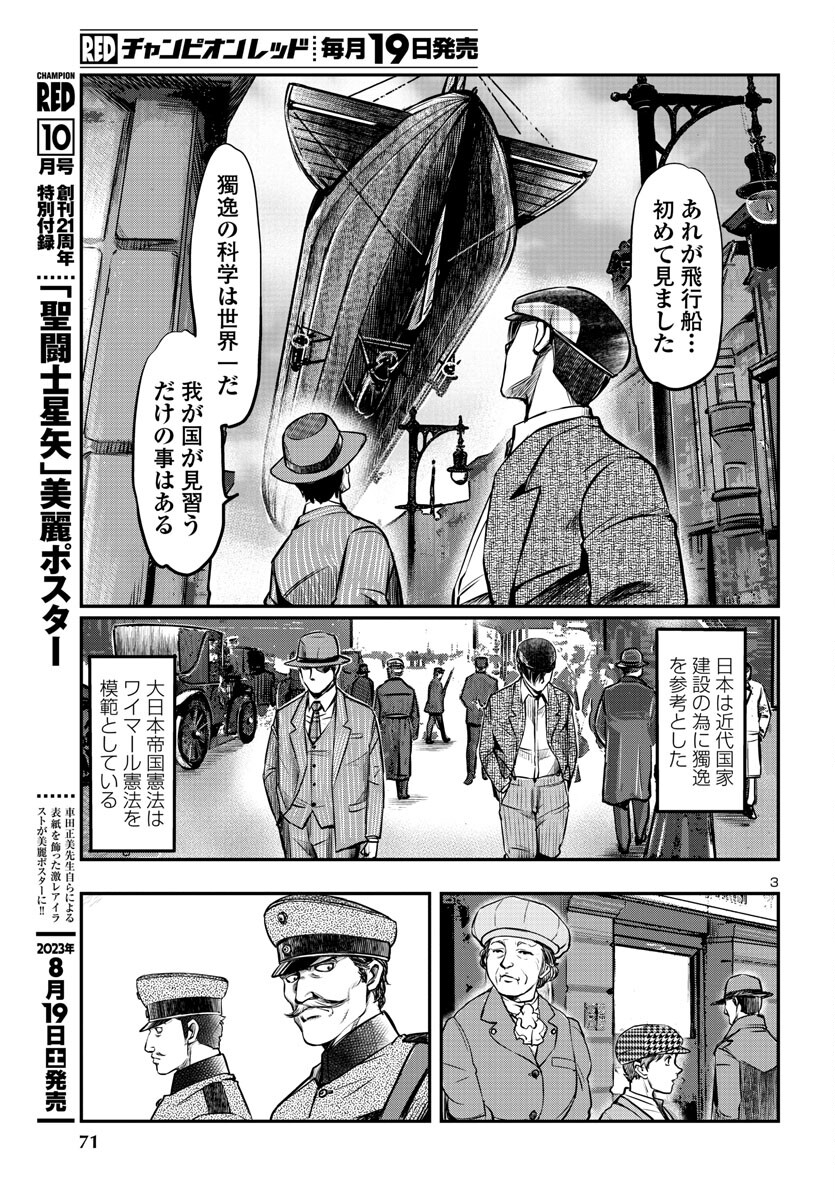 黄金バット(山根和俊) 第8話 - Page 3