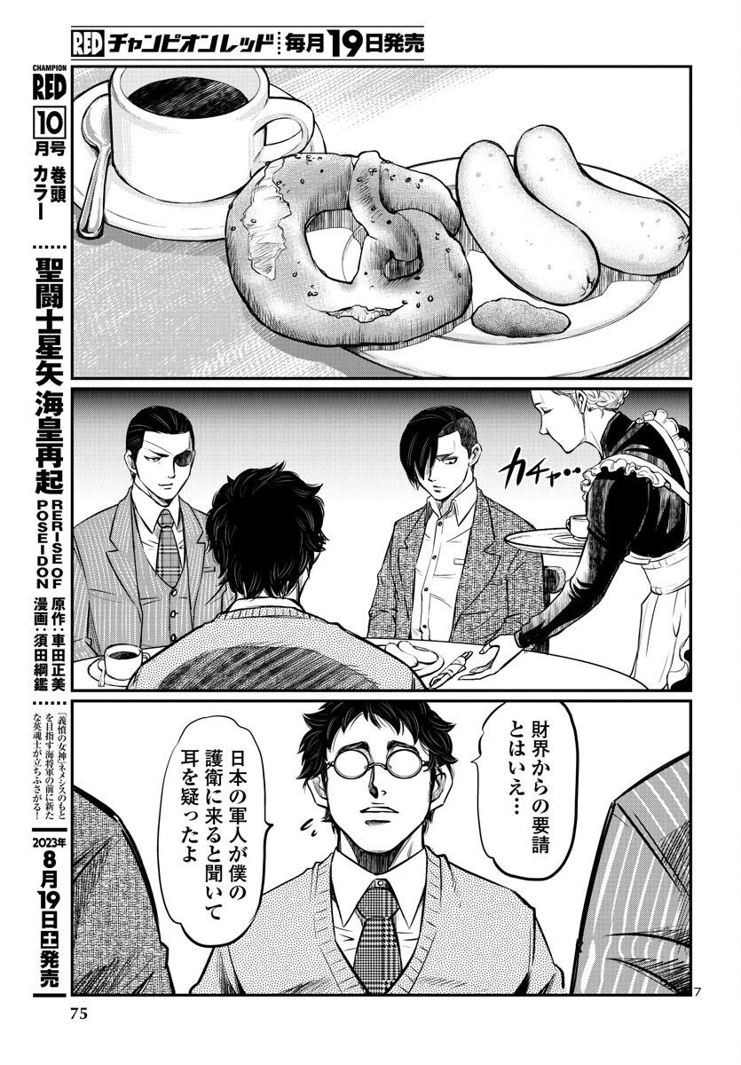 黄金バット(山根和俊) 第8話 - Page 7