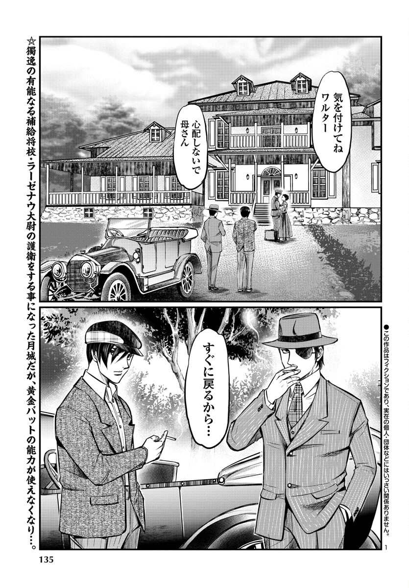 黄金バット(山根和俊) 第9話 - Page 2