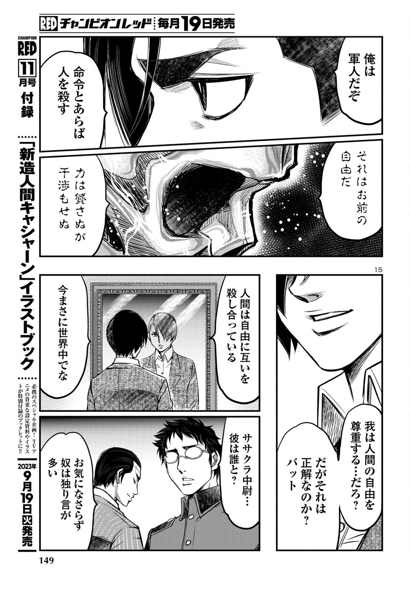 黄金バット(山根和俊) 第9話 - Page 16