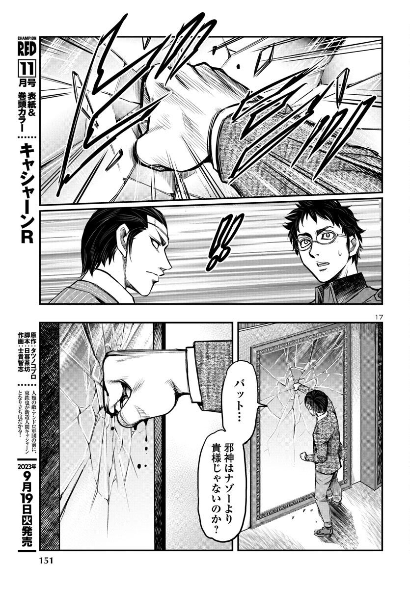 黄金バット(山根和俊) 第9話 - Page 18