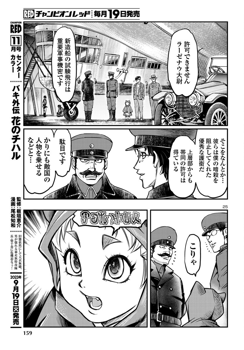 黄金バット(山根和俊) 第9話 - Page 26