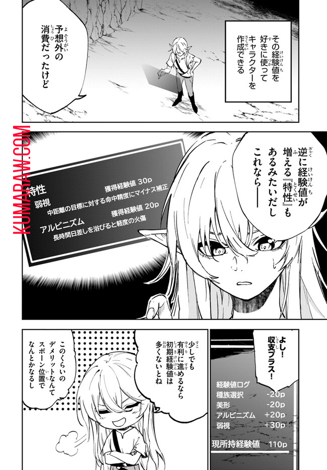 黄金の経験値 第1話 - Page 8