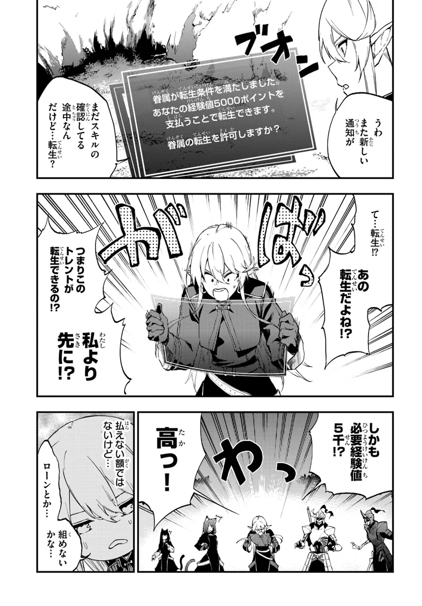 黄金の経験値 第10.1話 - Page 4