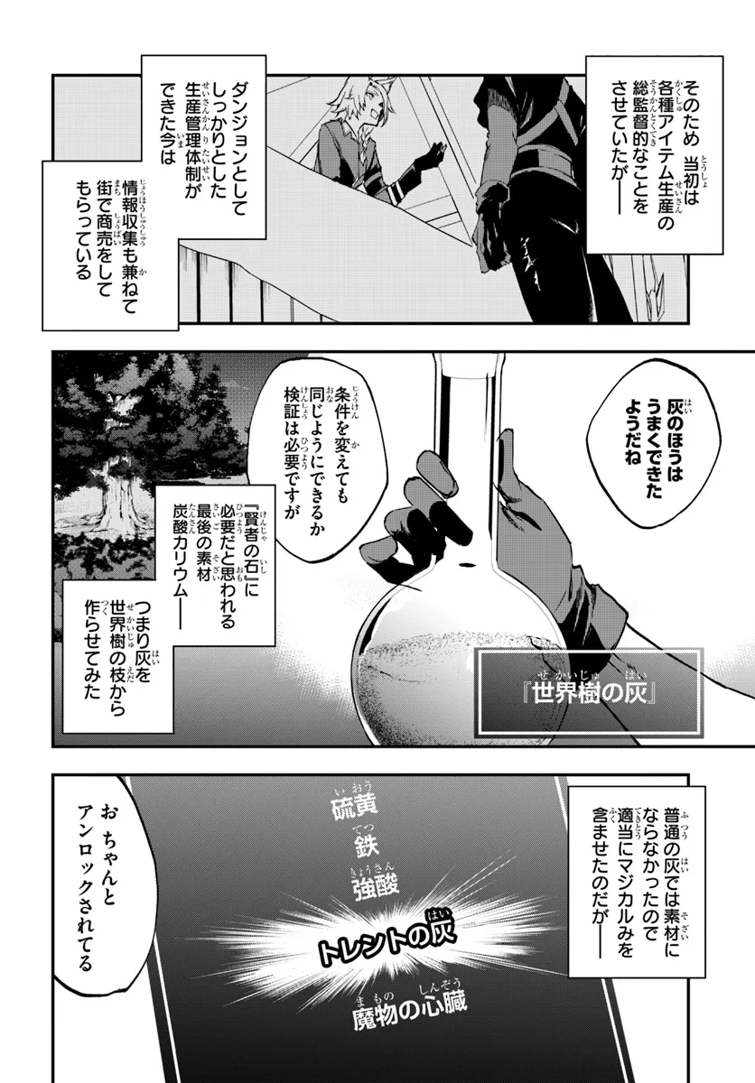 黄金の経験値 第10.1話 - Page 15