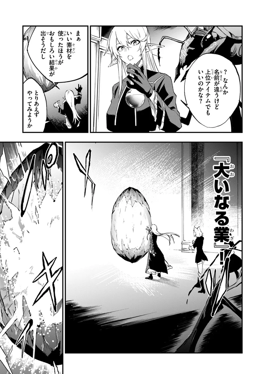 黄金の経験値 第10.1話 - Page 16