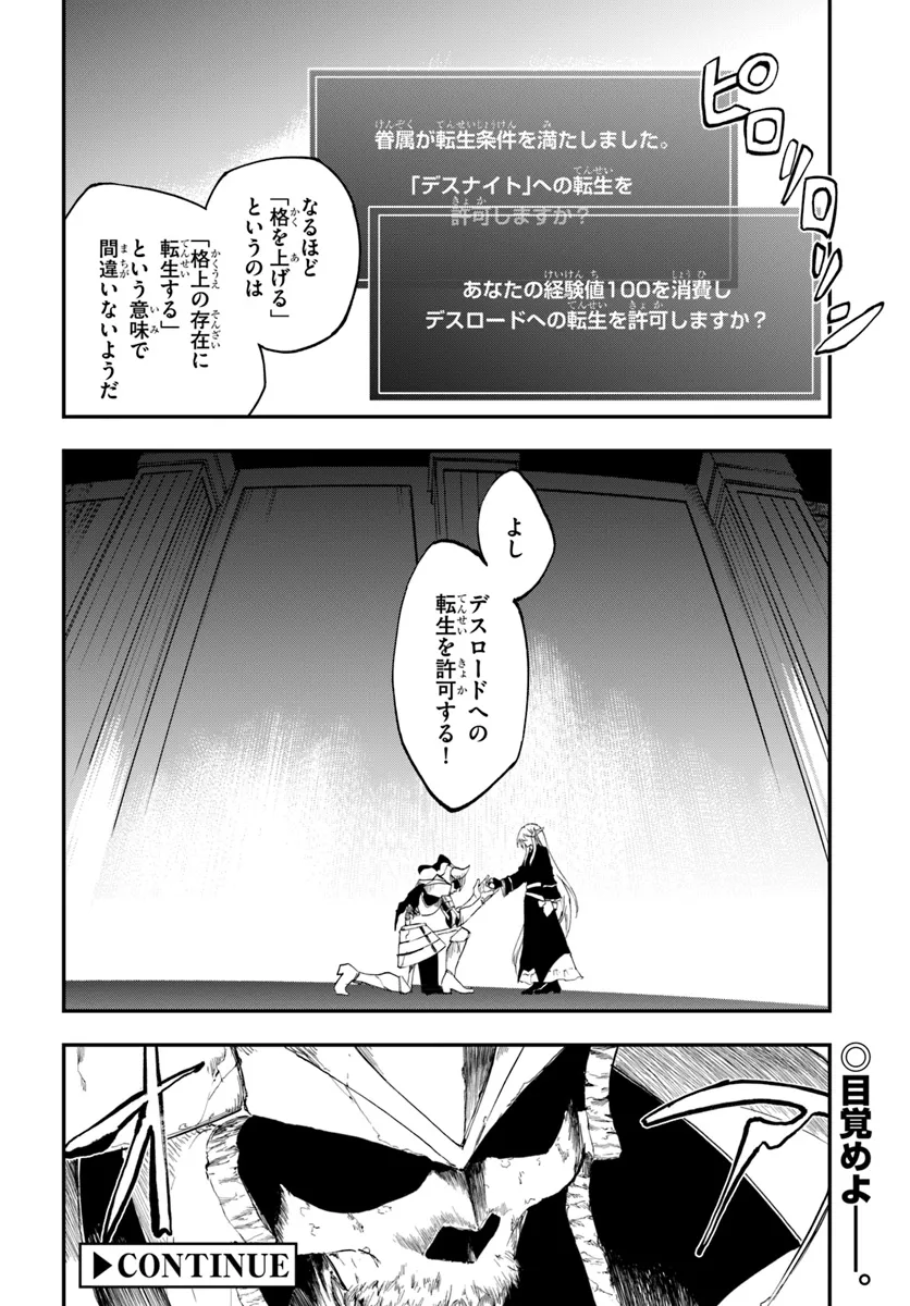 黄金の経験値 第10.1話 - Page 19