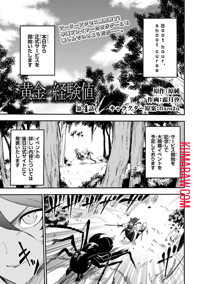 黄金の経験値 第4話 - Page 2