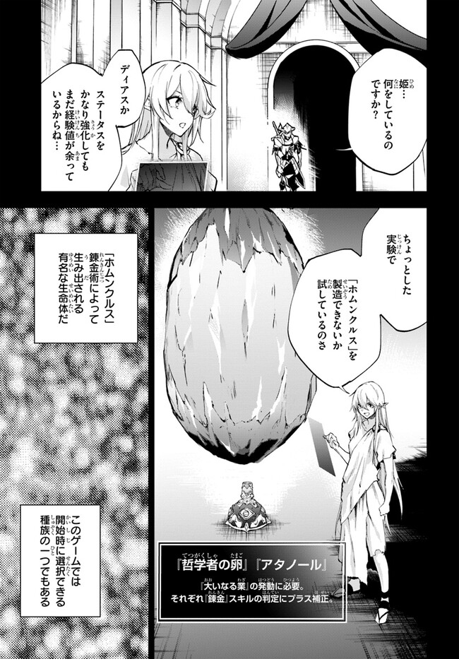 黄金の経験値 第5話 - Page 4