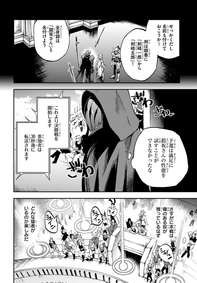 黄金の経験値 第5話 - Page 9