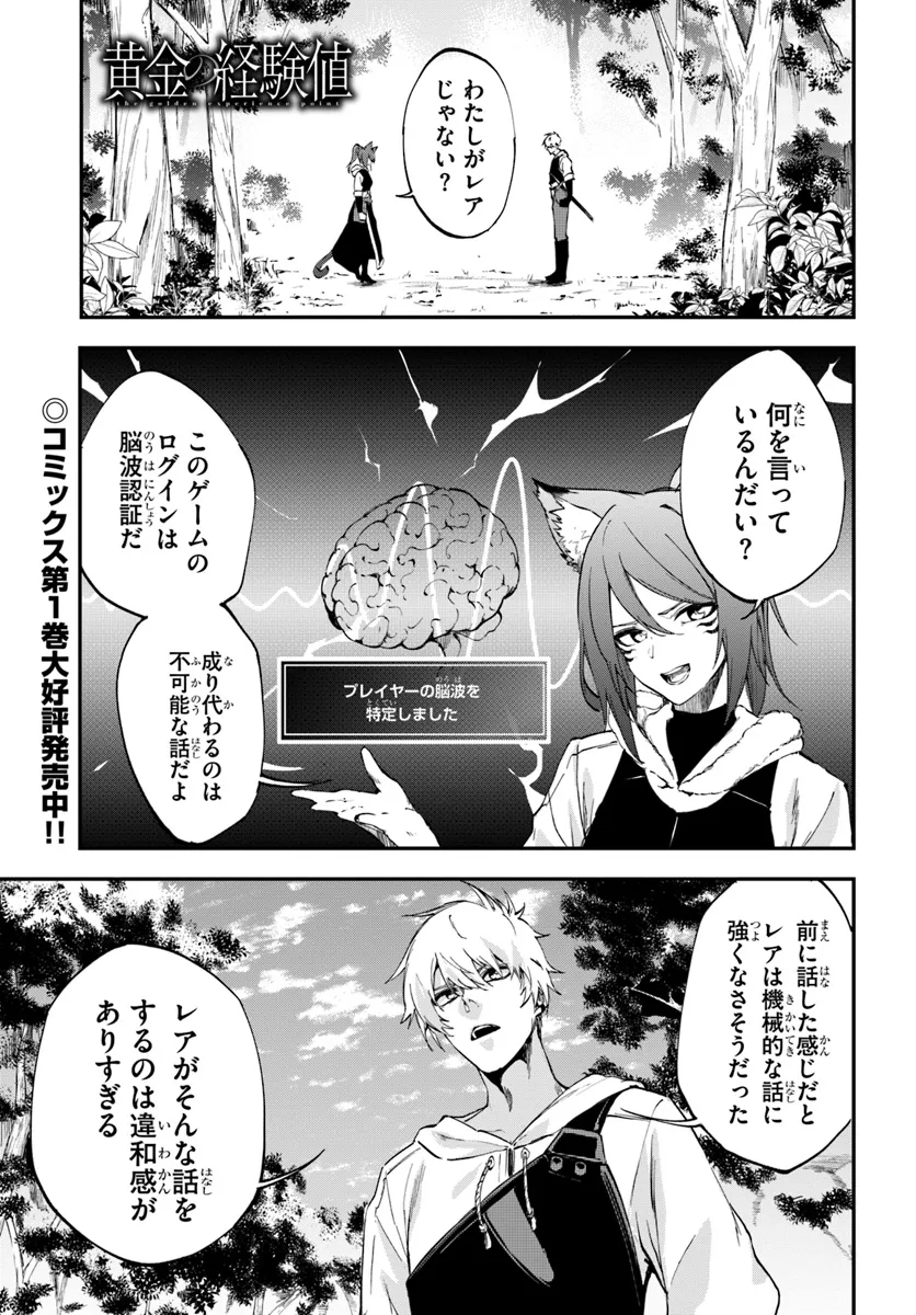 黄金の経験値 第7話 - Page 2