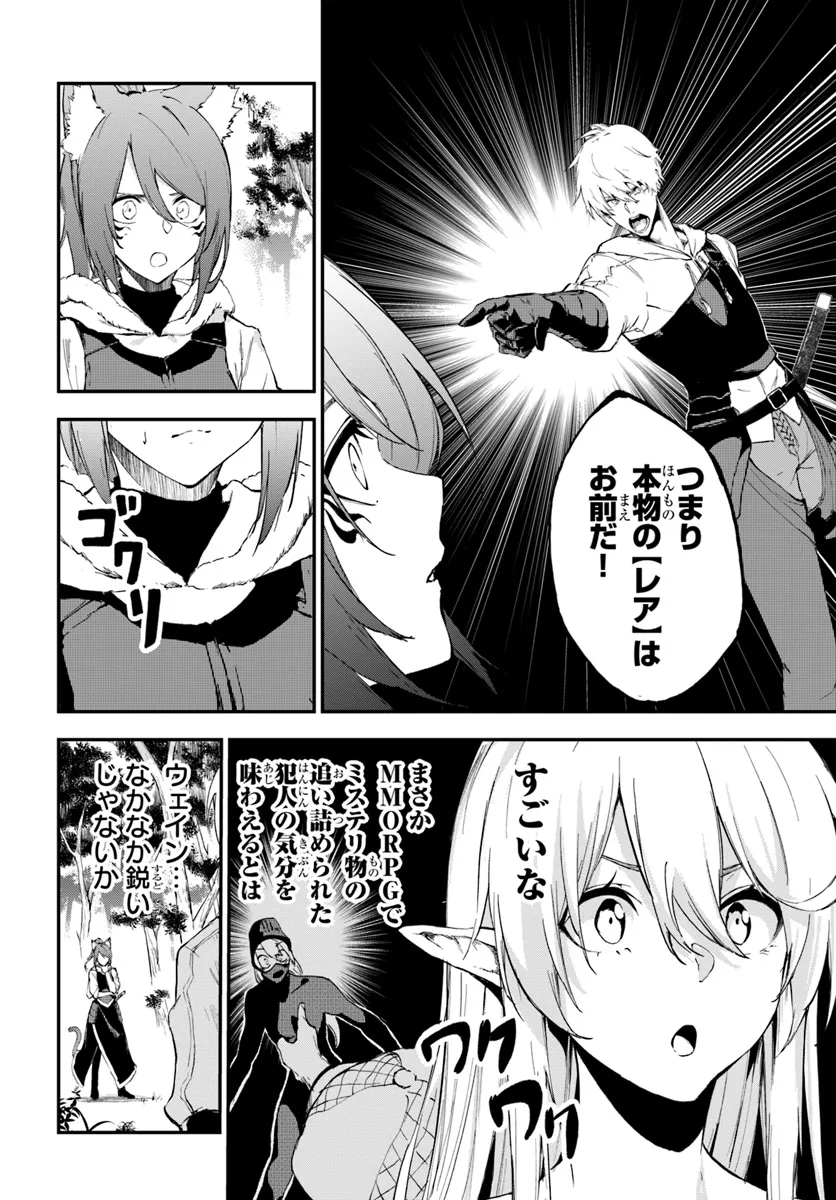 黄金の経験値 第7話 - Page 5