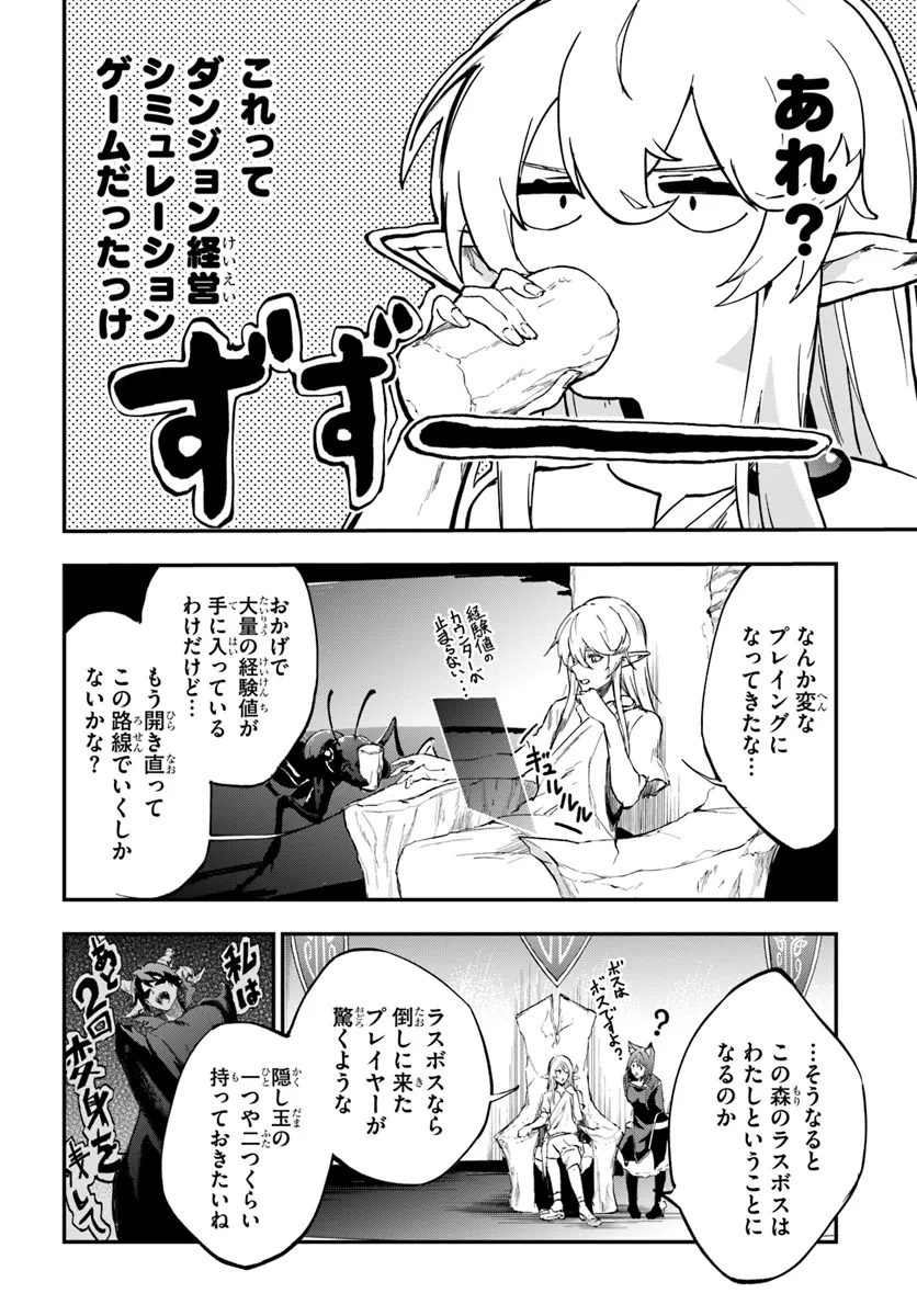 黄金の経験値 第8話 - Page 10