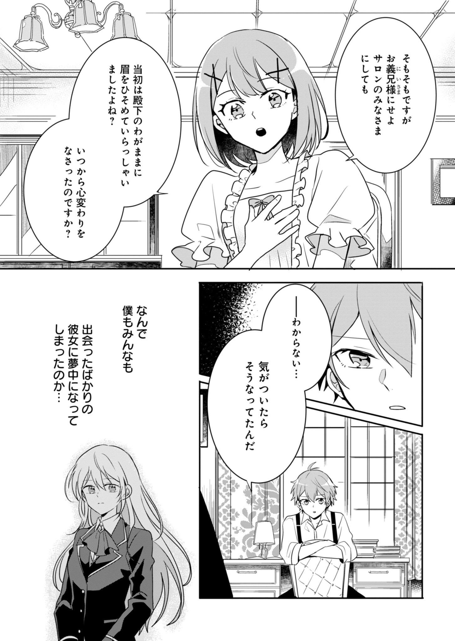 王子の取巻きAは悪役令嬢の味方です 第1話 - Page 30