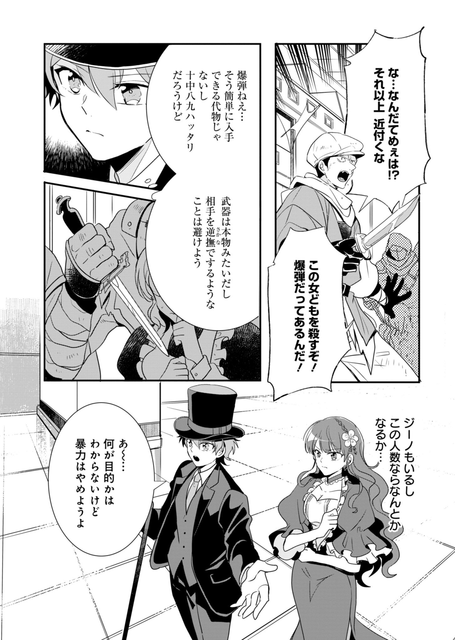 王子の取巻きAは悪役令嬢の味方です 第2.2話 - Page 2