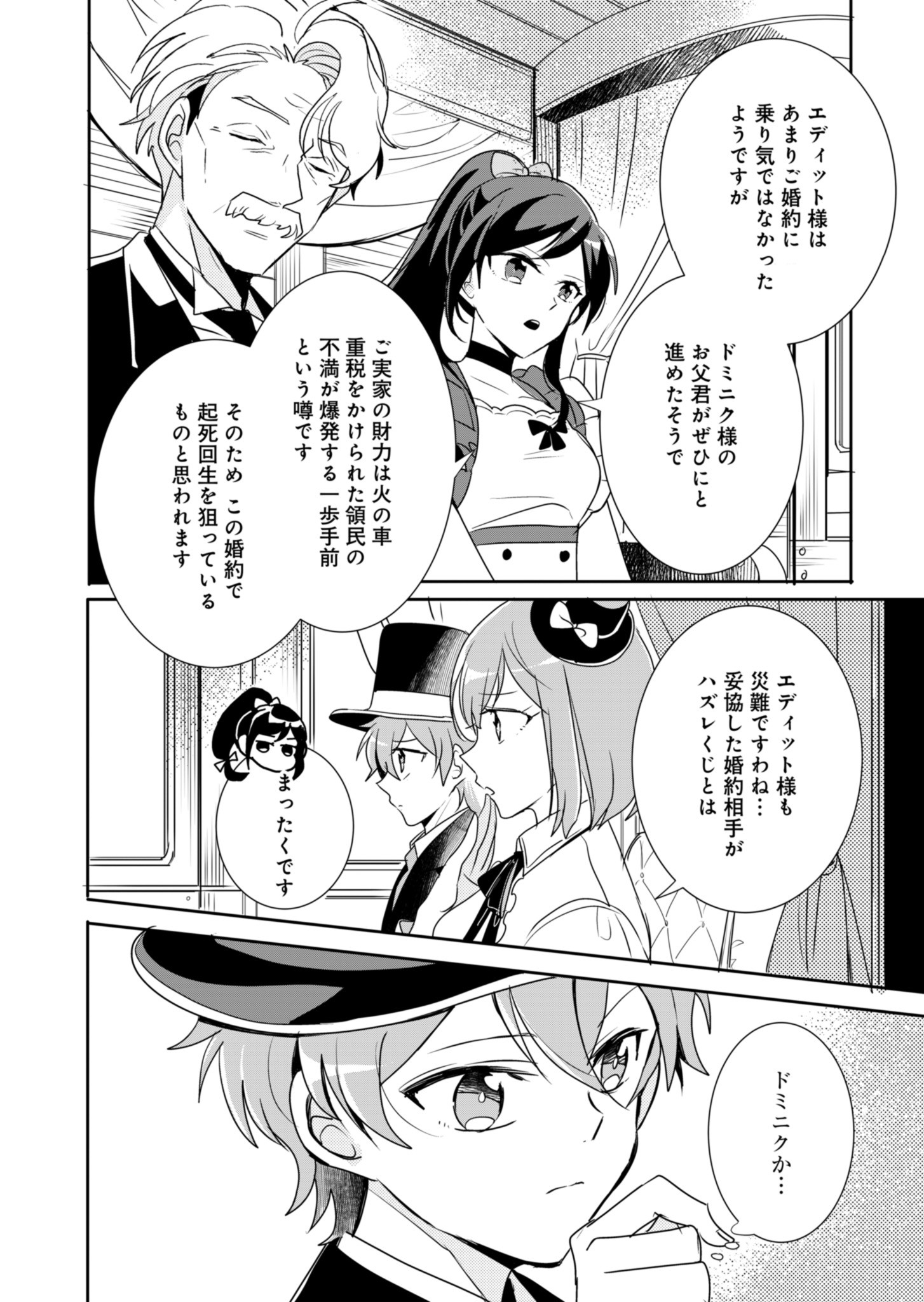 王子の取巻きAは悪役令嬢の味方です 第2話 - Page 6