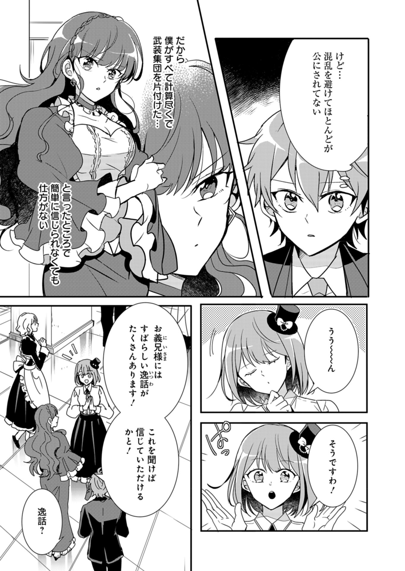 王子の取巻きAは悪役令嬢の味方です 第3話 - Page 11