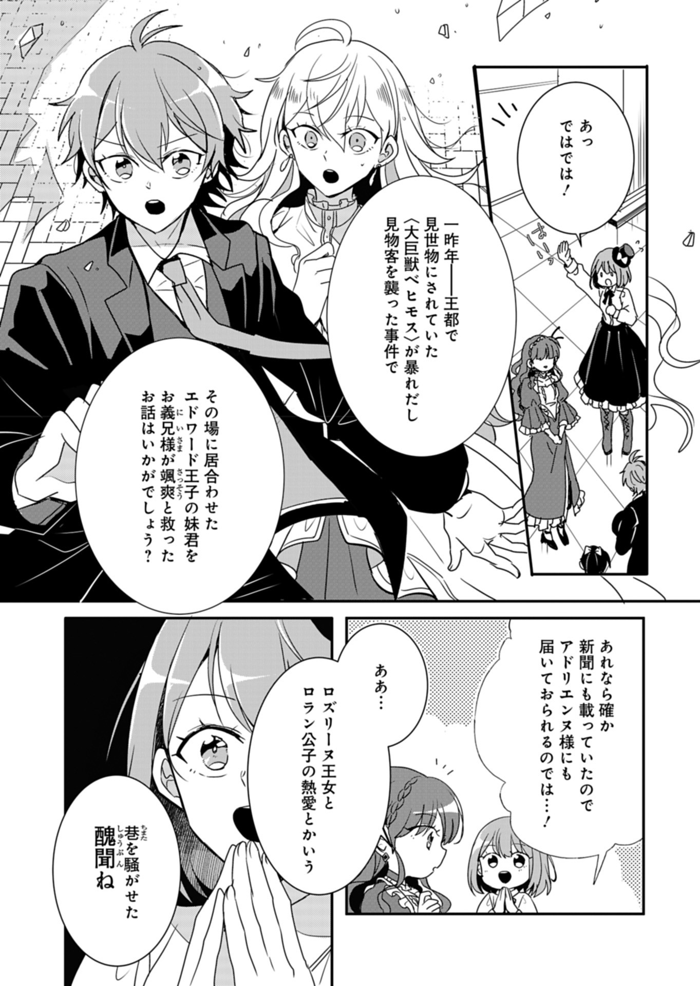 王子の取巻きAは悪役令嬢の味方です 第3話 - Page 18