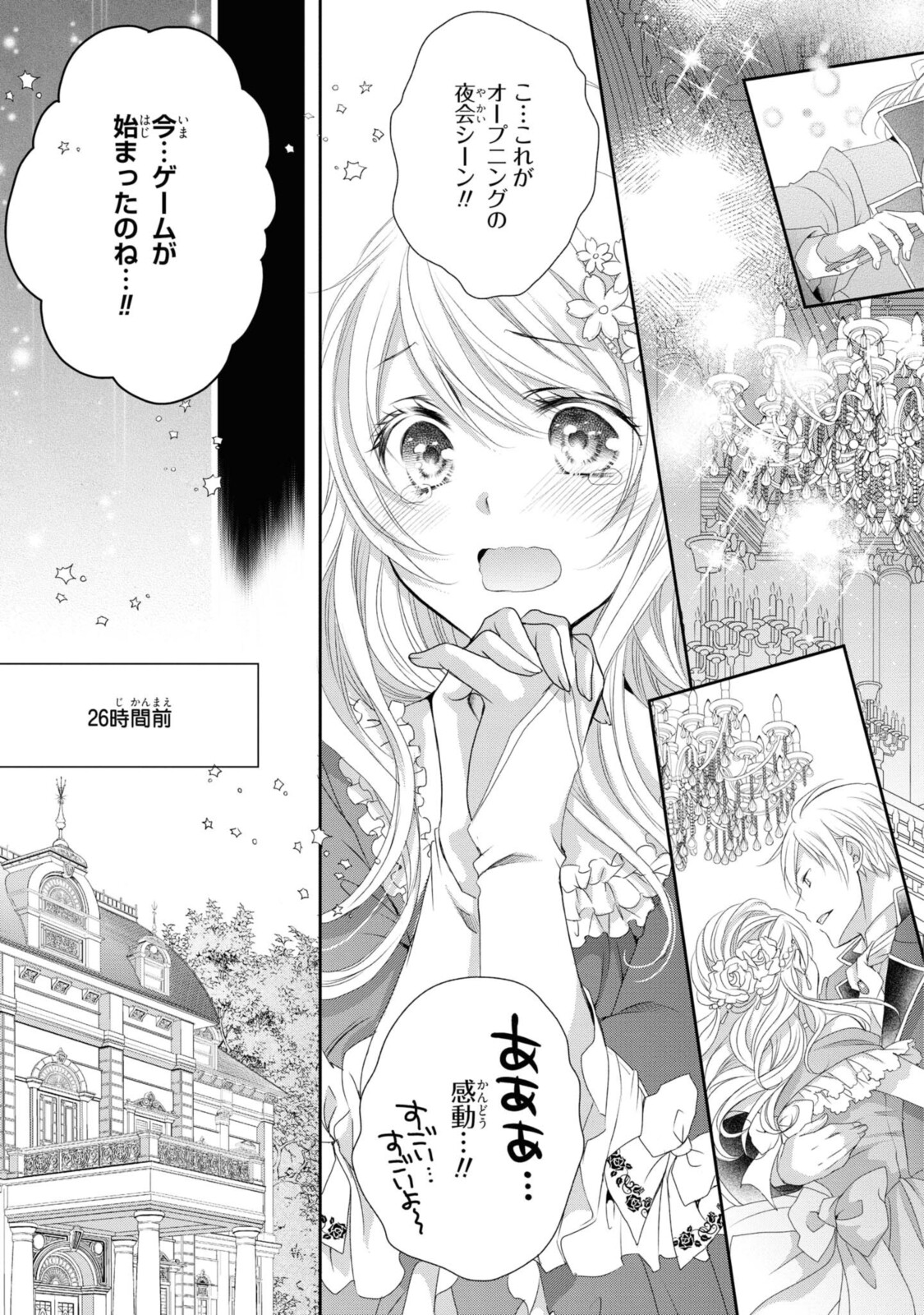 王子様に溺愛されて困ってます～転生ヒロイン、乙女ゲーム奮闘記～ 第1.1話 - Page 4