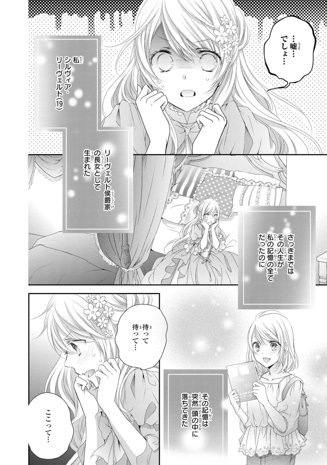 王子様に溺愛されて困ってます～転生ヒロイン、乙女ゲーム奮闘記～ 第1.1話 - Page 4