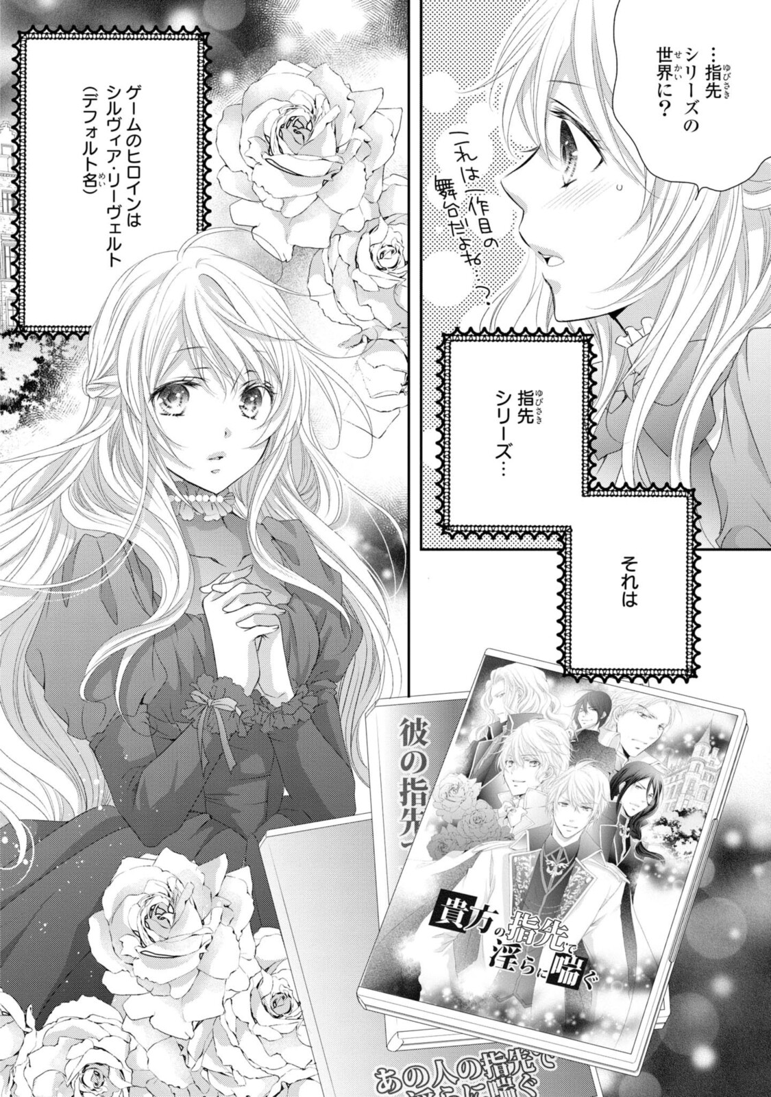 王子様に溺愛されて困ってます～転生ヒロイン、乙女ゲーム奮闘記～ 第1.1話 - Page 7