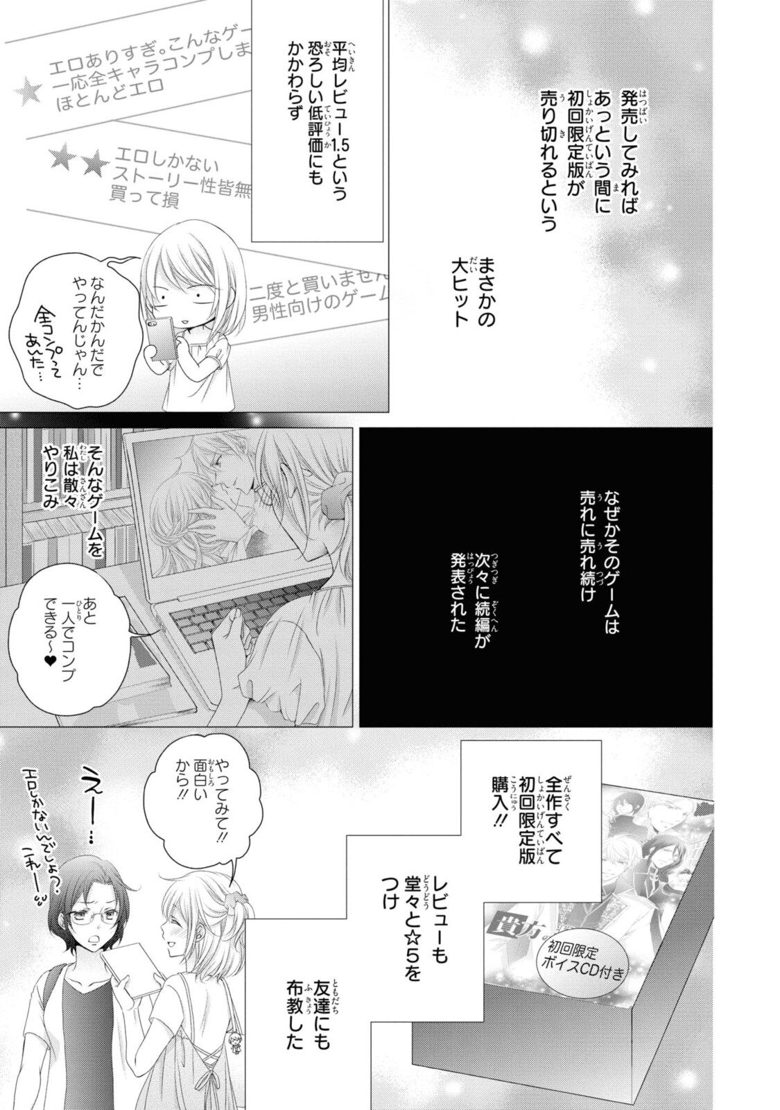 王子様に溺愛されて困ってます～転生ヒロイン、乙女ゲーム奮闘記～ 第1.1話 - Page 9