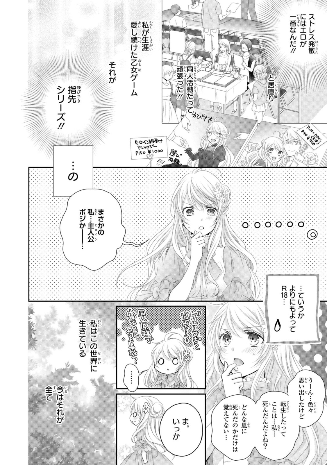 王子様に溺愛されて困ってます～転生ヒロイン、乙女ゲーム奮闘記～ 第1.1話 - Page 10