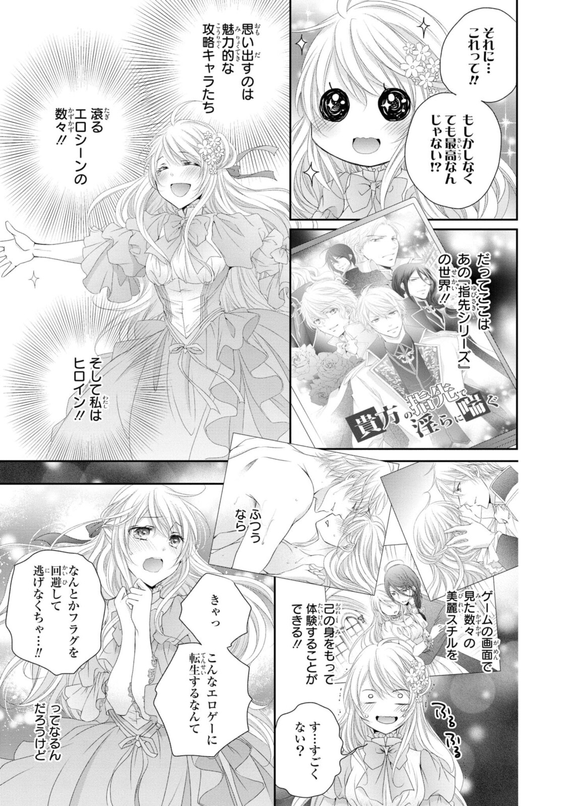 王子様に溺愛されて困ってます～転生ヒロイン、乙女ゲーム奮闘記～ 第1.2話 - Page 1