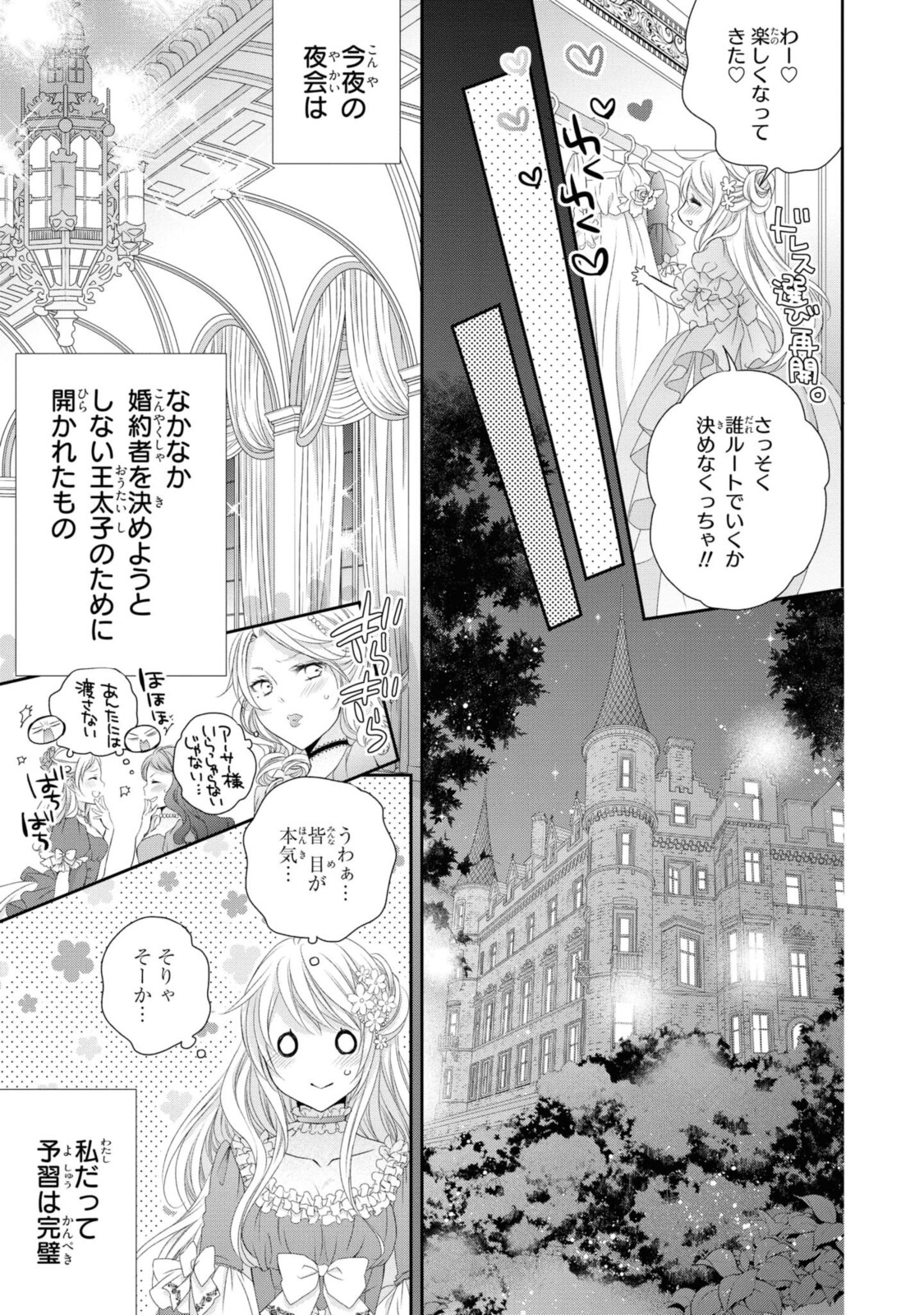 王子様に溺愛されて困ってます～転生ヒロイン、乙女ゲーム奮闘記～ 第1.2話 - Page 3