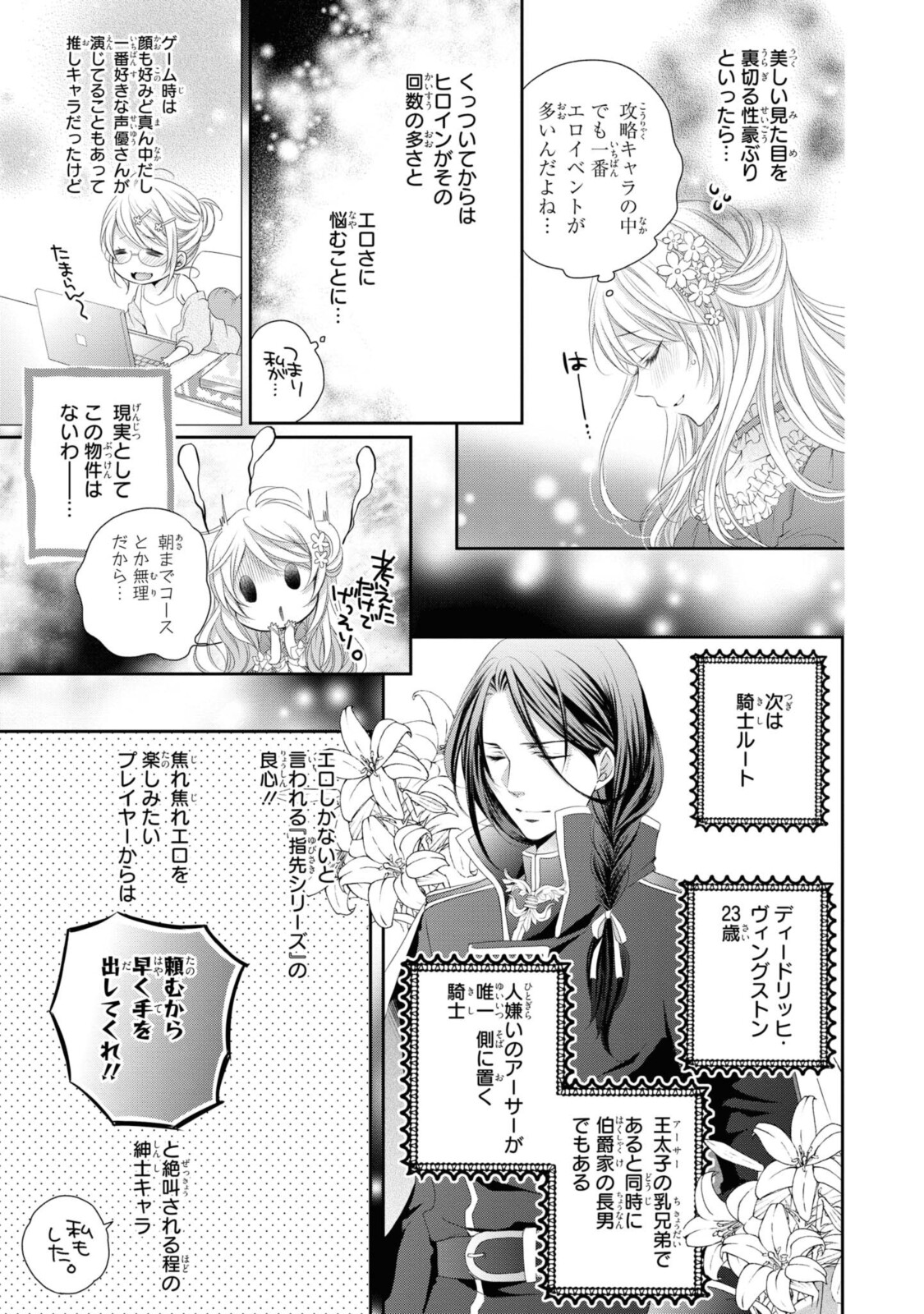 王子様に溺愛されて困ってます～転生ヒロイン、乙女ゲーム奮闘記～ 第1.2話 - Page 5