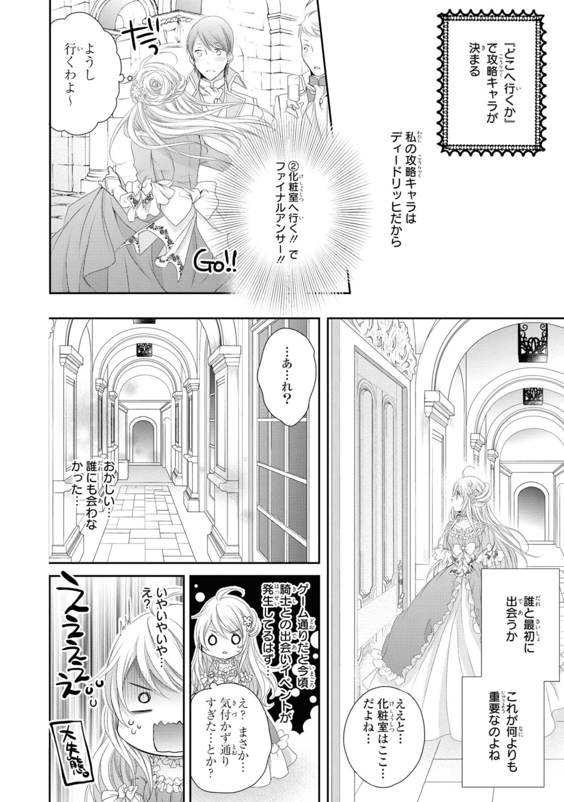 王子様に溺愛されて困ってます～転生ヒロイン、乙女ゲーム奮闘記～ 第1.2話 - Page 8