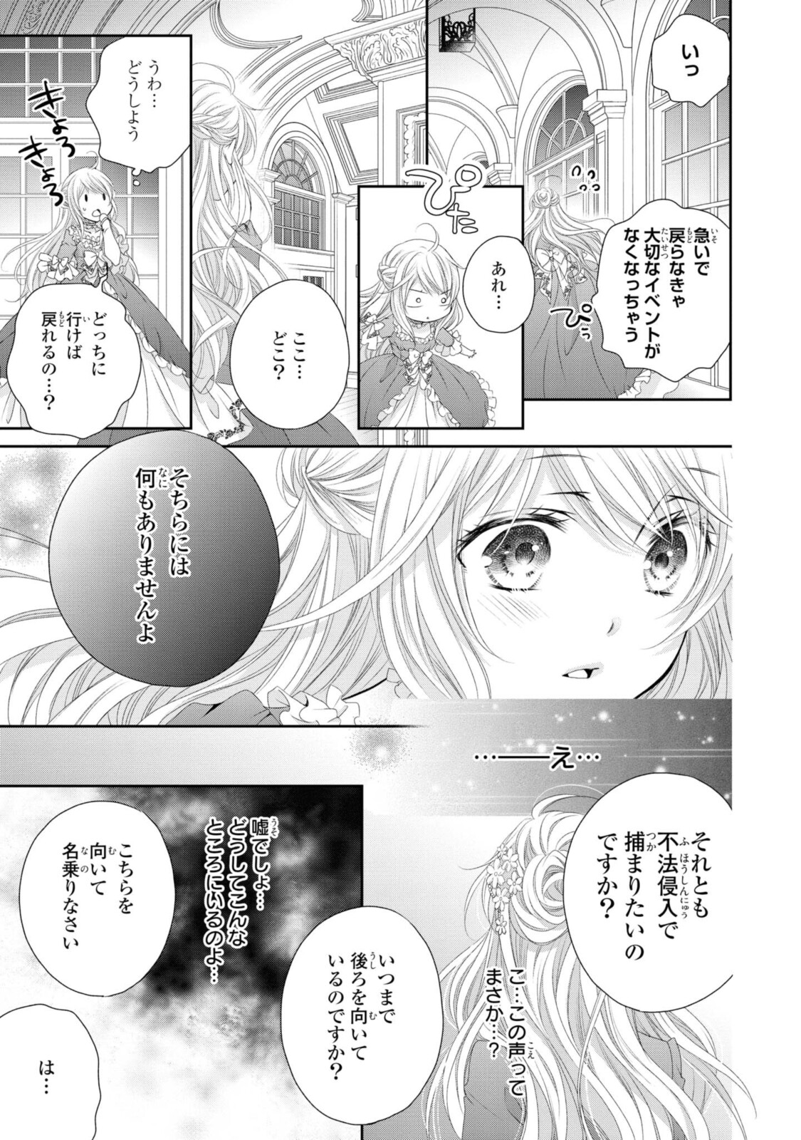 王子様に溺愛されて困ってます～転生ヒロイン、乙女ゲーム奮闘記～ 第1.2話 - Page 10